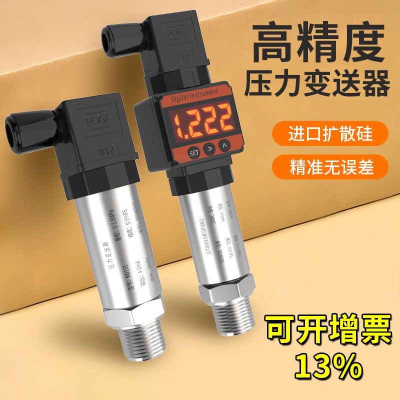 压力变送器高精度数显管道水泵压力传感器真空负压压差变送器开关