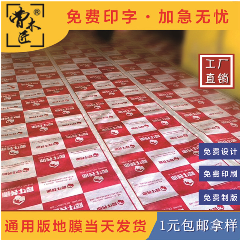 装修地面保护膜瓷砖地砖木地板防护垫家用室内一次性耐磨加棉地膜