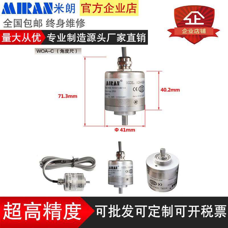 MIRAN米朗WOA-C霍尔原理非接触式角度位移传感器霍尔角度尺高精度
