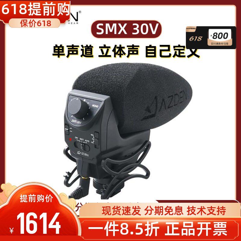 阿兹丹 SMX-30V 立体声话筒超指向性采访单反摄像机混音麦克