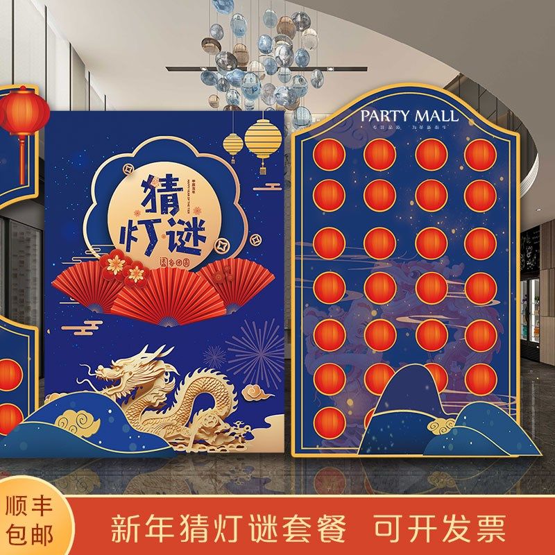 中秋节场景布置团建游戏道具创意中秋装饰猜谜语猜灯谜背景墙kt板