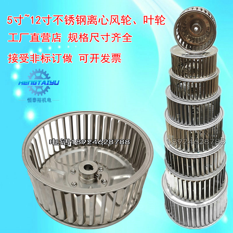 5寸~12寸不锈钢离心风轮多翼式风机叶轮耐高温风扇叶烤箱循环涡轮
