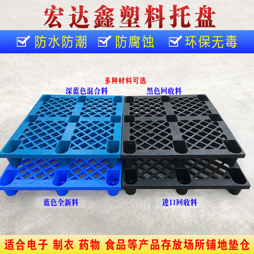 九脚塑料托盘卡板塑胶防潮板栈板仓储垫仓板叉车板仓库网格地台板