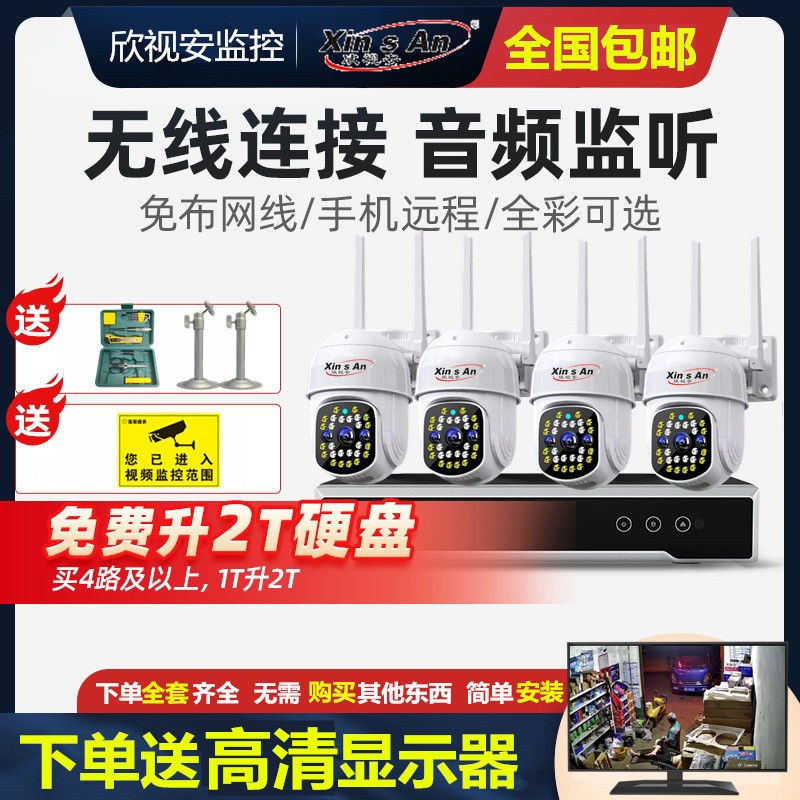 无外监控器全套设备套家系统超市高清一体机装用室线摄像头免布线