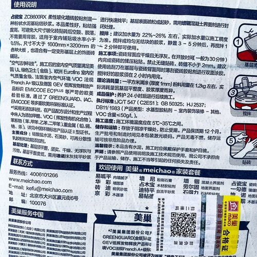 占瓷宝ZCB600玻化砖胶粘剂柔性粘合剂大板砖上墙C2ES1 瓷砖胶