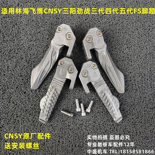 飞鹰劲战林海格蹬FSS代劲战四代三7目战鹰收缩脚格搁脚踏板铝合金