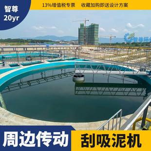 广东工业市政污水沉淀池半桥式周边传动刮吸泥机中心传动刮泥机