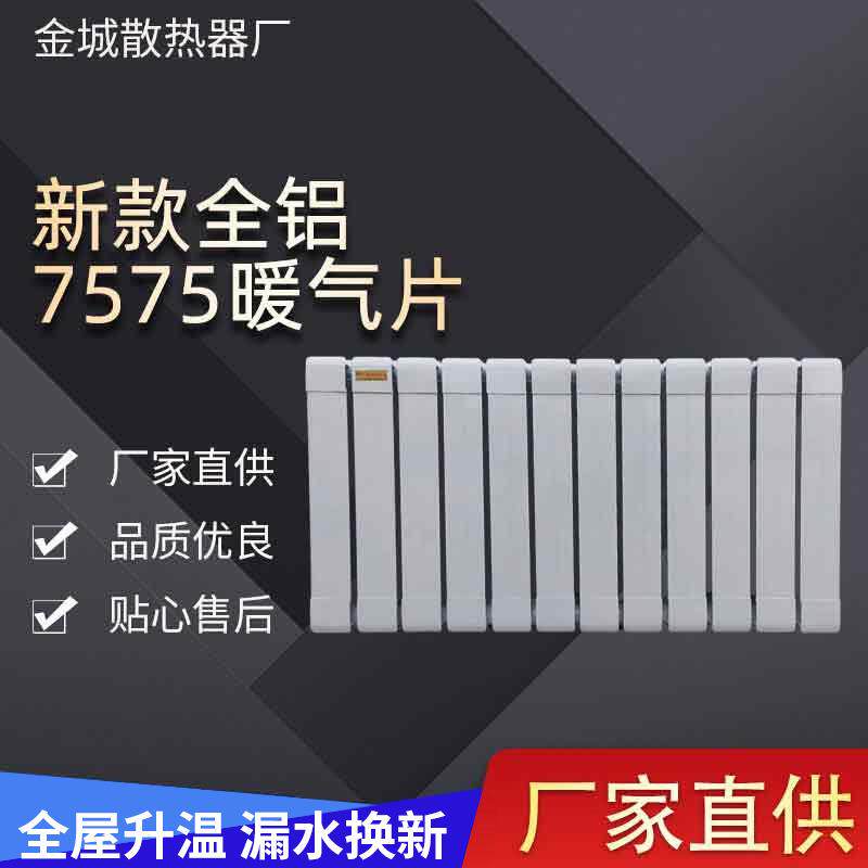 暖气片家用散热器壁挂式新款铝7575铜铝复合散热片家装集中供暖