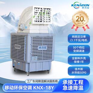 广东单面出风商用冷风机车间降温节能环保移动空调工业用冷风机