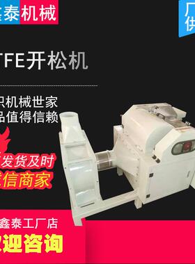 自动开松机pp棉纤维棉毛线棉麻混料棉絮机械设备PTFE开松机