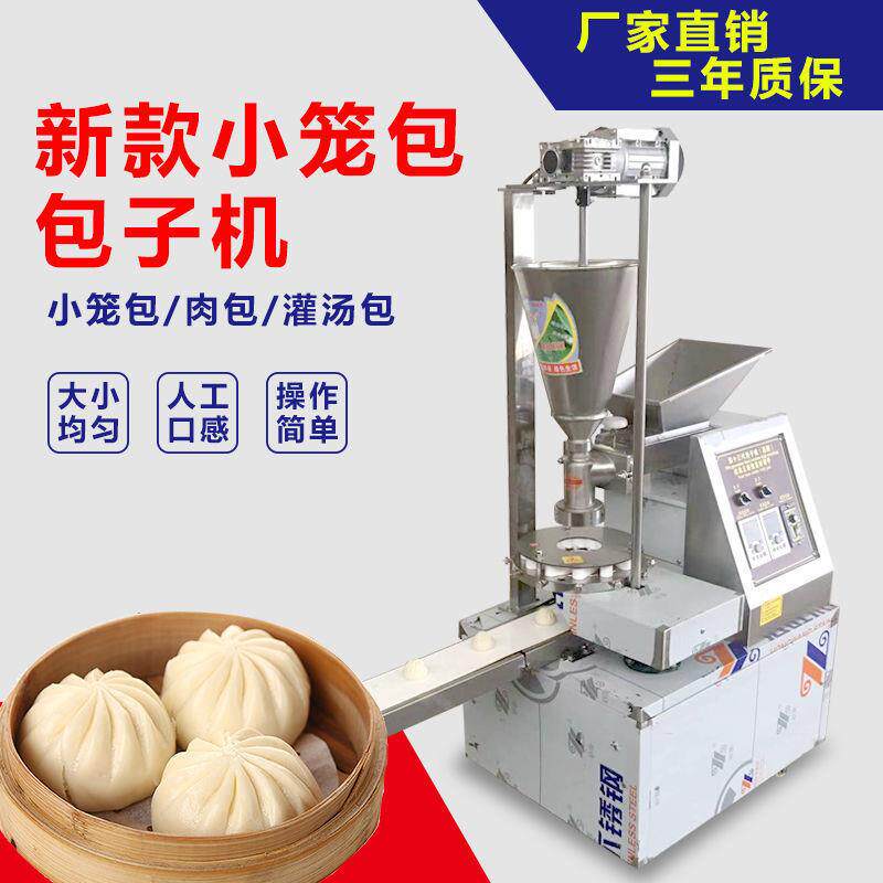 全自动包子机新型商用智能小型自动包包子机包子馒头馅饼一体机
