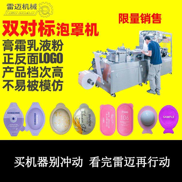全自动泡罩包装机便携式漱口水包装机器果冻杯漱口水包装机,办公设备/耗材/相关服务,灌装机,淘宝优惠券,粉丝福利购,淘宝优惠卷