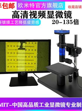欧米特同轴光高清高速芯片半导体LCD检查显微镜OMT-4000H
