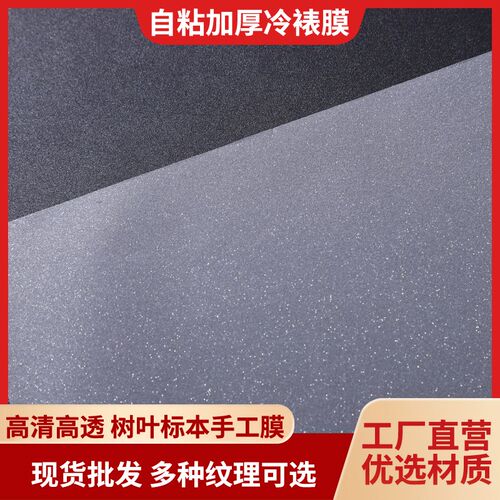 冷裱膜镭射膜A4自粘星光闪光透明照片防水DIY塑封吧唧徽章保护膜