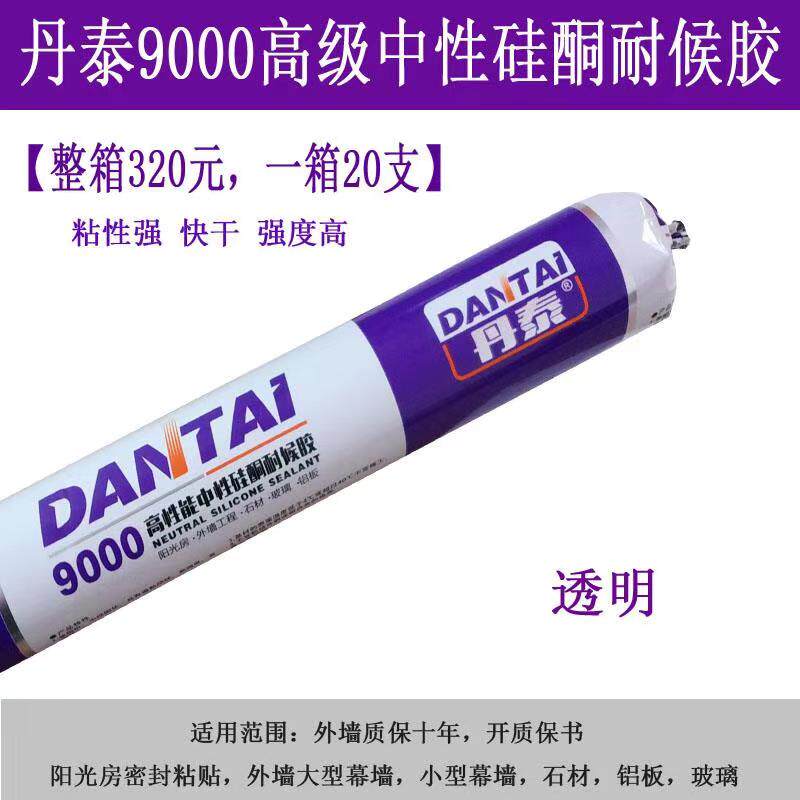 丹快硅酮9构胶9结5黑白色透明密封胶耐侯胶泰干防霉防水阳光房