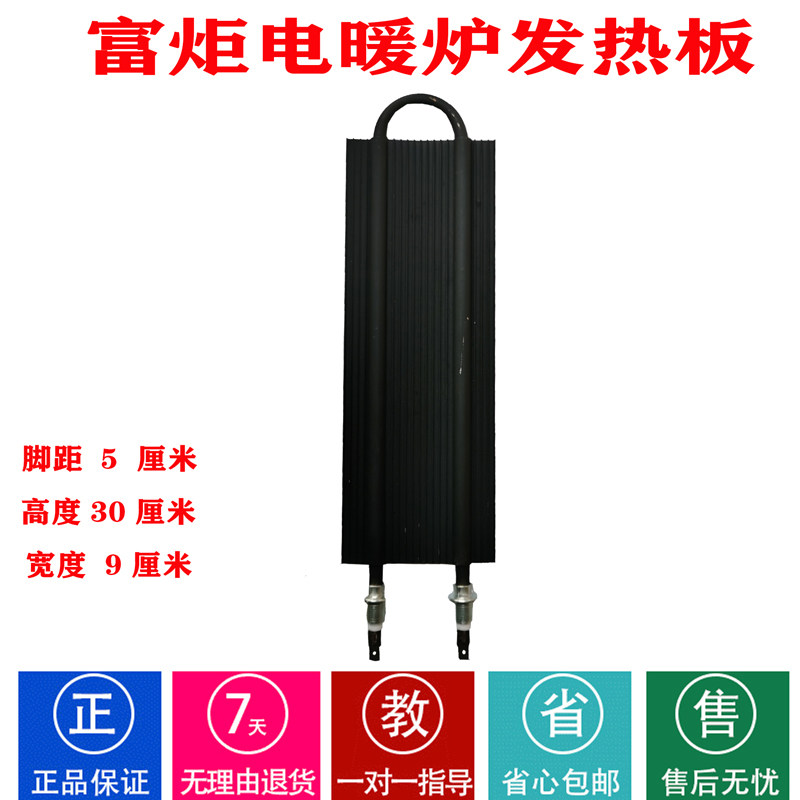 富炬电暖炉发热板一均取暖桌电炉烤烤火炉发件加热板电暖炉配热管