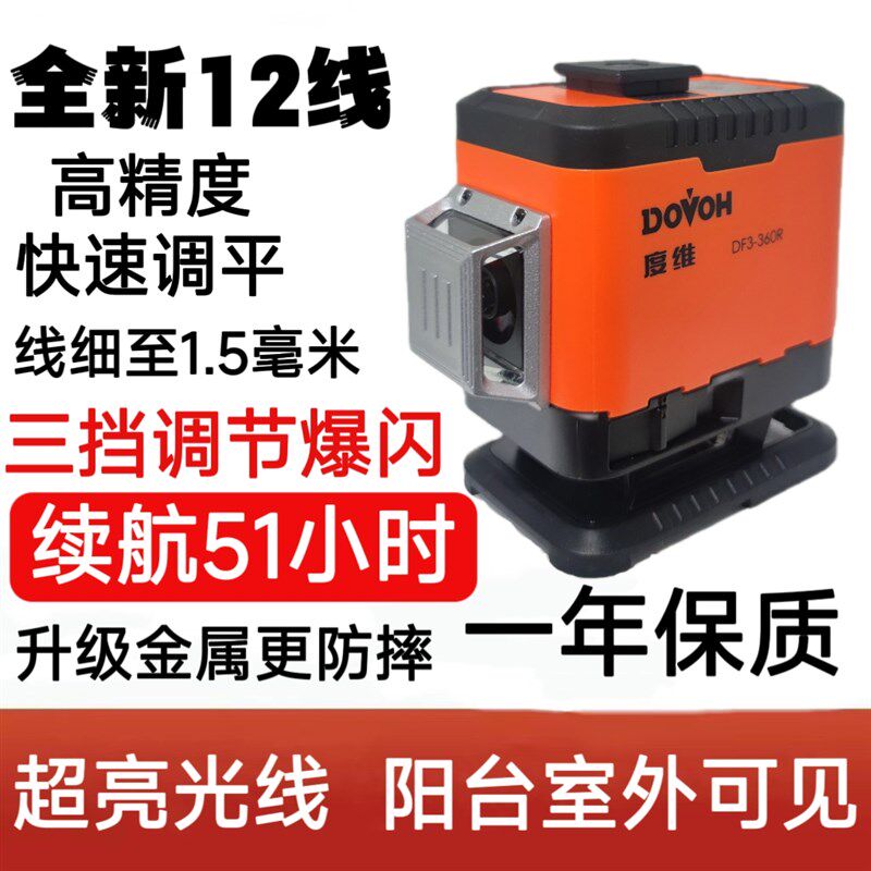 【经典款】12线绿光红光高精度砌墙贴砖室外超亮自动调平