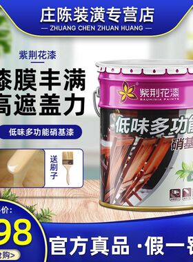 紫荆花漆 低味多功能硝基漆 家具木器油漆 硝基金属漆 清味漆10KG