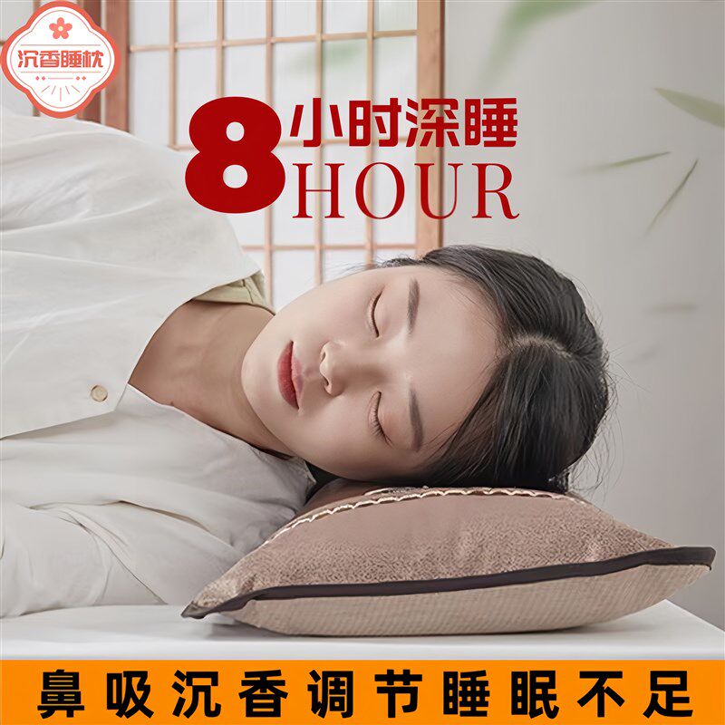 纯香枕头深度失眠单人保健中护沉沉香天然白木老料舒适药颈椎枕头