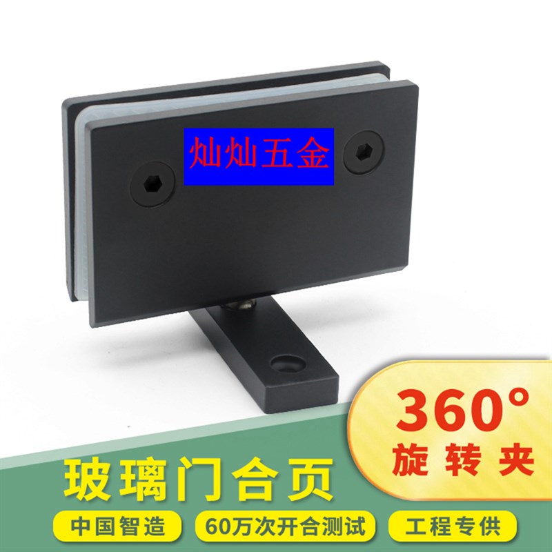不锈钢玻璃门 页036合度旋转上下夹浴室铰链90度定位天地门轴黑色