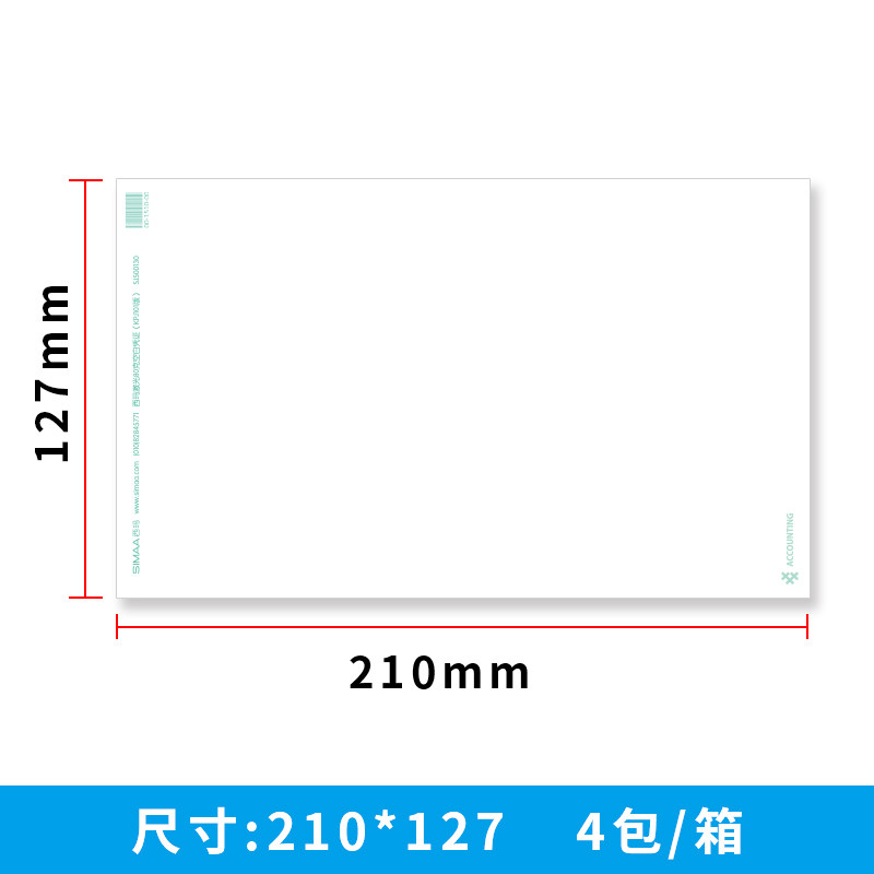 西玛用友80g激光空白凭证打印纸 KPJ101规格凭证纸 210*127 通用