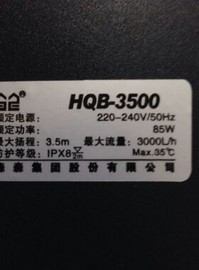 HQB 3500多功能潜水泵 85W3.5米 喷泉循环 水钻开孔供水 水族鱼缸