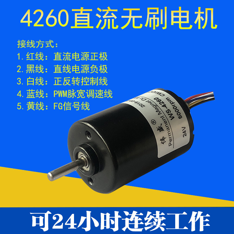 4260直流无刷电机12V滚珠轴承低噪音马达24V正反转调速刹车长寿命