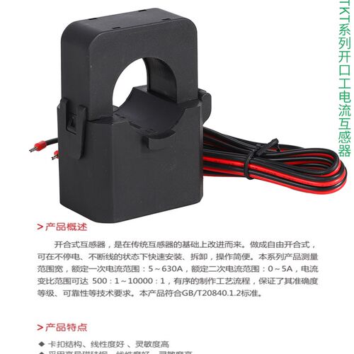 开合启口式电流互感器200/5A 电路改造升级计量用卡式电流互感器