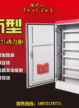 定做低配配电柜xl-21动力柜开关柜落地压电柜控制柜1200060**350