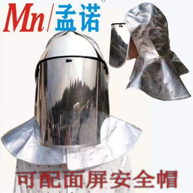 耐肩温披高帽度铝箔防护帽 阻燃隔热耐高温1000  防喷溅防火头罩