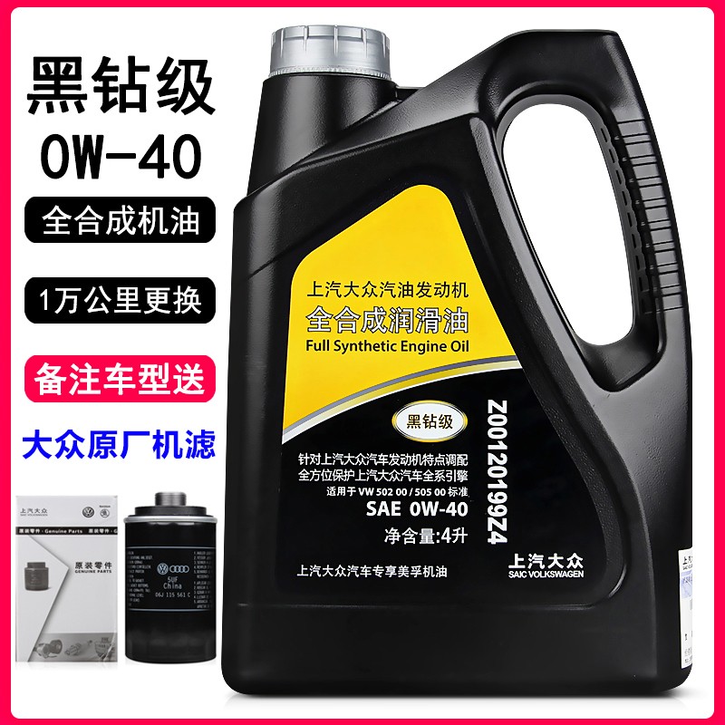 上汽原厂机油派W0钻-40全合成新帕萨特途观途昂凌渡速黑机油