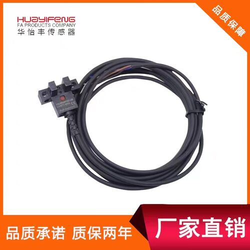 1怡丰槽型光电LU67华-5NA光电传感器U槽P微型光电LU671-5型A