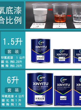 钣金环氧底漆汽车漆防锈漆钢结构双组份中灰白色快干封闭防腐底漆