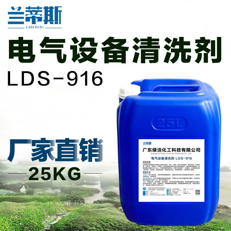电力设备清洗剂发电机转子器子线圈带电变压定高压电气绝缘清洗液