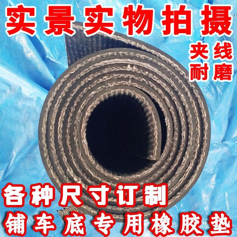 橡胶垫板铺车底耐磨五菱之光荣厢小卡新厢车光垫皮子货车车卡车用