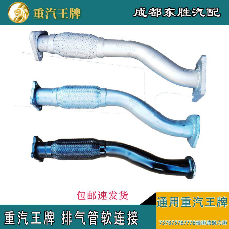 重汽王牌排气7软连接汽车73管B777B577B国五发动机消声器原厂国五