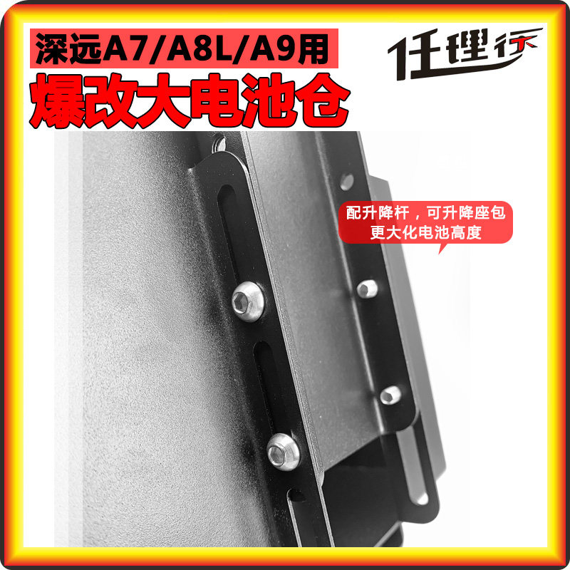 深远电动车A7最大化电池仓A8L改装仓配件锂9A电电瓶盒金属电池箱