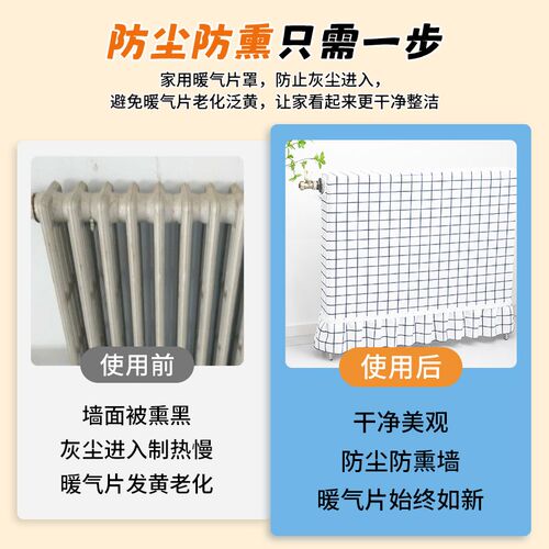 暖气片遮挡装饰罩全包暖气防尘罩老式铸铁防熏黑保护罩遮丑盖布