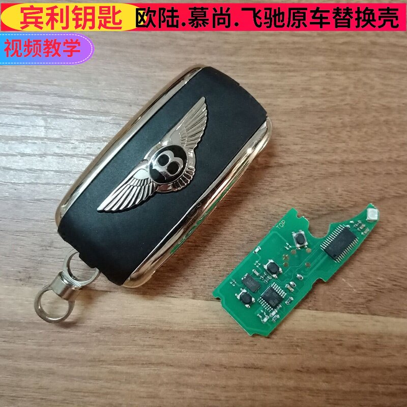 收品质原装陆宾利汽车钥匙外壳替换宾利飞驰慕尚欧款遥控钥匙高藏