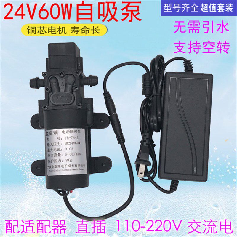 24V微型增压泵小型220V60W自吸抽水高压水泵家用净水机直流抽水机
