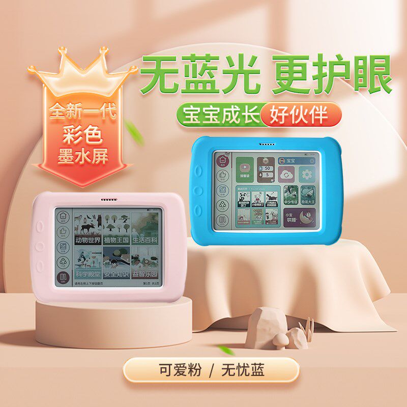 BC520彩色墨水屏寸本通有声阅读器故事机6英绘便携电纸书儿童专款