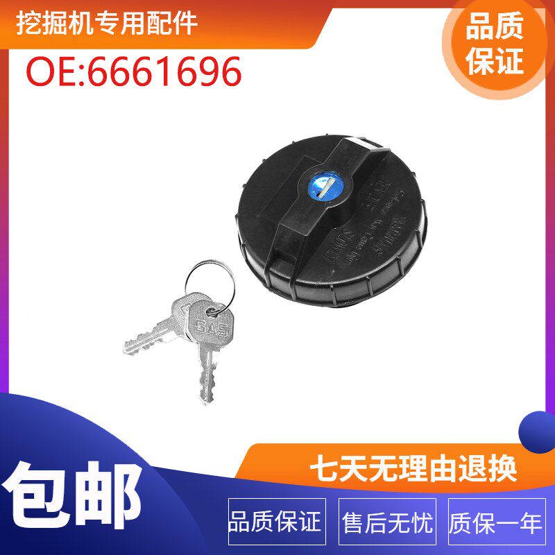 适用山猫S70 S550装载柴油油箱盖燃油盖带钥匙6661696 挖掘机配件