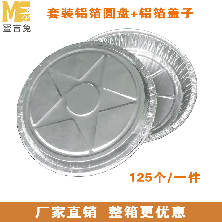 锡纸圆盘铝箔年糕盘烘焙披萨锡箔10寸年糕水果盘一次性烧烤打包盒