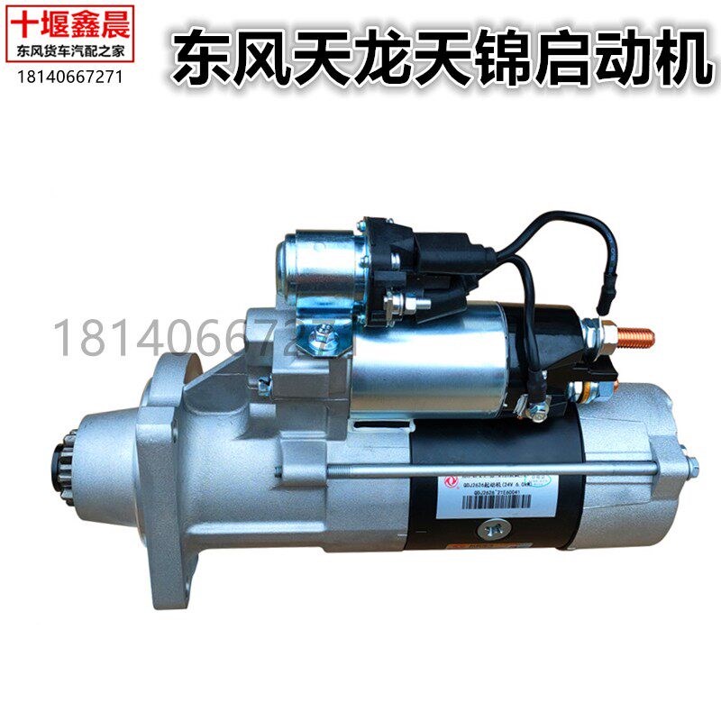 原装康明斯天龙天锦起动机马达启动器雷诺电喷起动机启动机