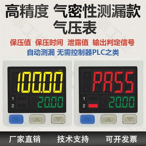 高精度测漏气压表气密性密封件保压时间误差泄压传感数显控制模块