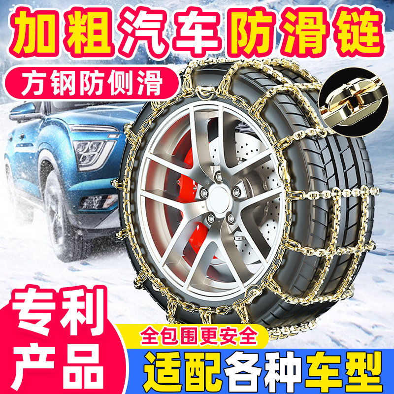 新式汽车防滑链轿车SUV通用型不伤胎电动车加粗雪地轮胎防滑链条