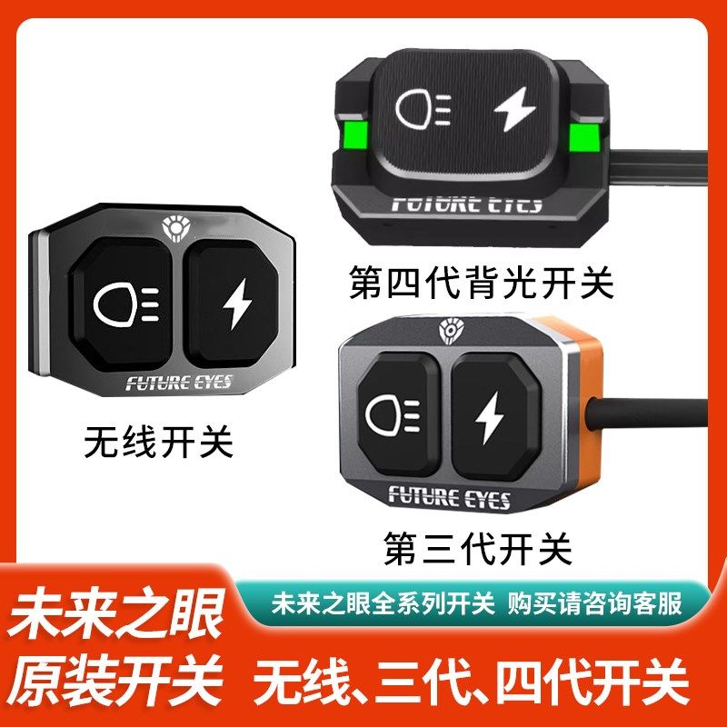 未来之眼F150/150S/20X/20P/30P/UF1毒蛇无线开关三四代有线开关图片