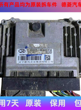 辽宁新风发动机电脑板常柴电脑板ECU15-12B03F10 408F1003A