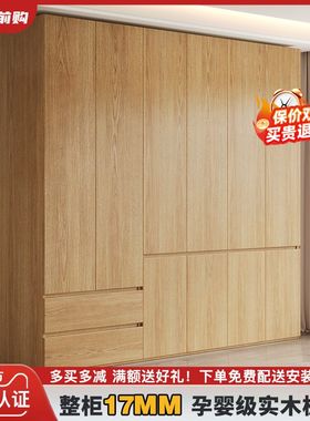 衣柜家用卧室实木2024爆款整柜17mm厚新款原木风分段式组合大衣橱