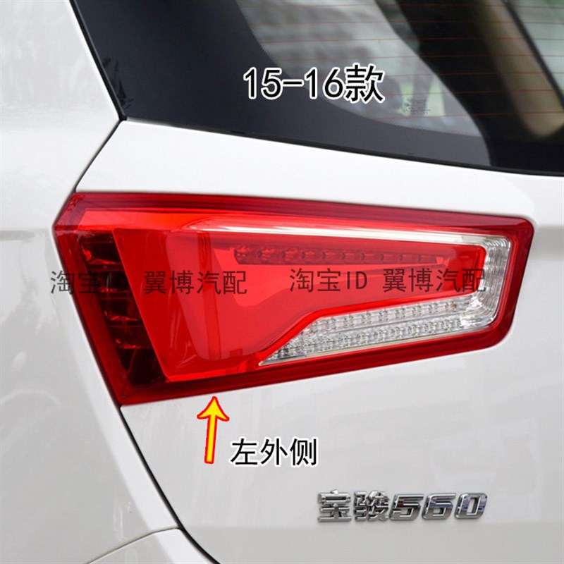 适用五菱宝骏560后尾灯总成15 16 17款宝骏560尾灯左右刹车尾灯罩